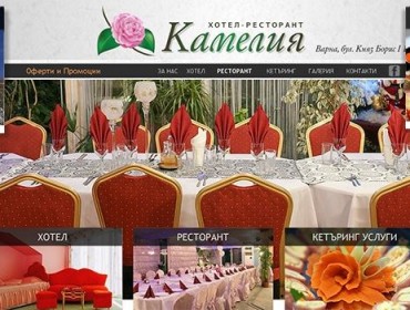 Ресторант и кетъринг услуги | Камелия