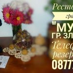 Ресторант-градина Музея – автентичен български ресторант в Златица