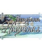 Ресторант Национал | Плевен