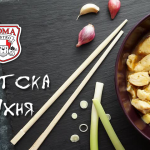 Заведение с автентична средиземноморска и азиатска кухня във Варна | Бистро Рома