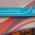 Заведение в Правец | Пицария Зелената Къща